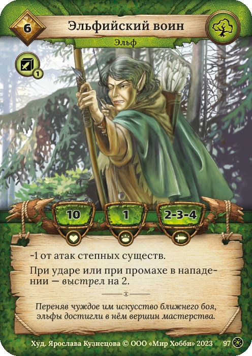 Эльфийский воин